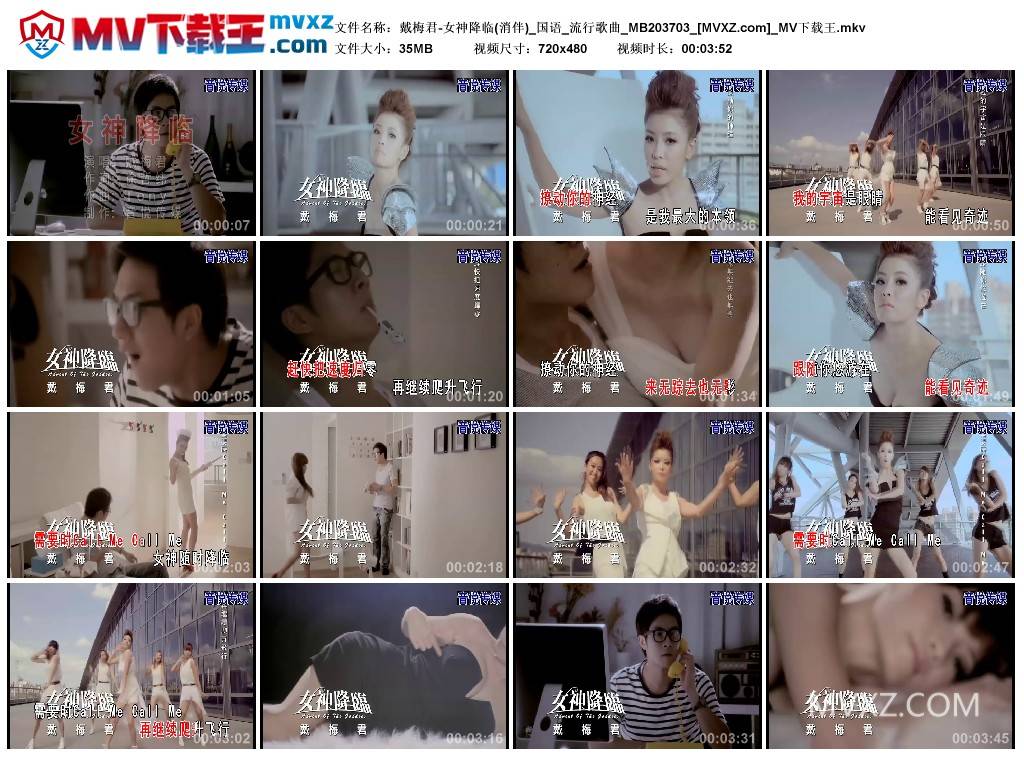 戴梅君-女神降临(消伴)_国语_流行歌曲_MB203703